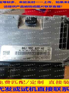 大众途观 帕萨特2.0T电脑板ECU 06J906027HS MED17.5.2 直接装