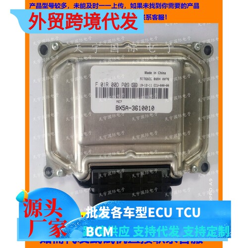东风发动机电脑板F01R00DP09