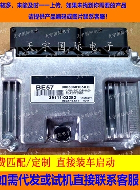 适用现代赛拉图发动机电脑板ECU  MEG17.9.12.1 39111-03282 BE57