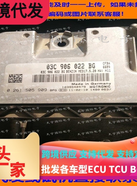 适用大众斯柯达明锐MED17.5.20汽车电脑板ECU 03C906022BG BH BQ