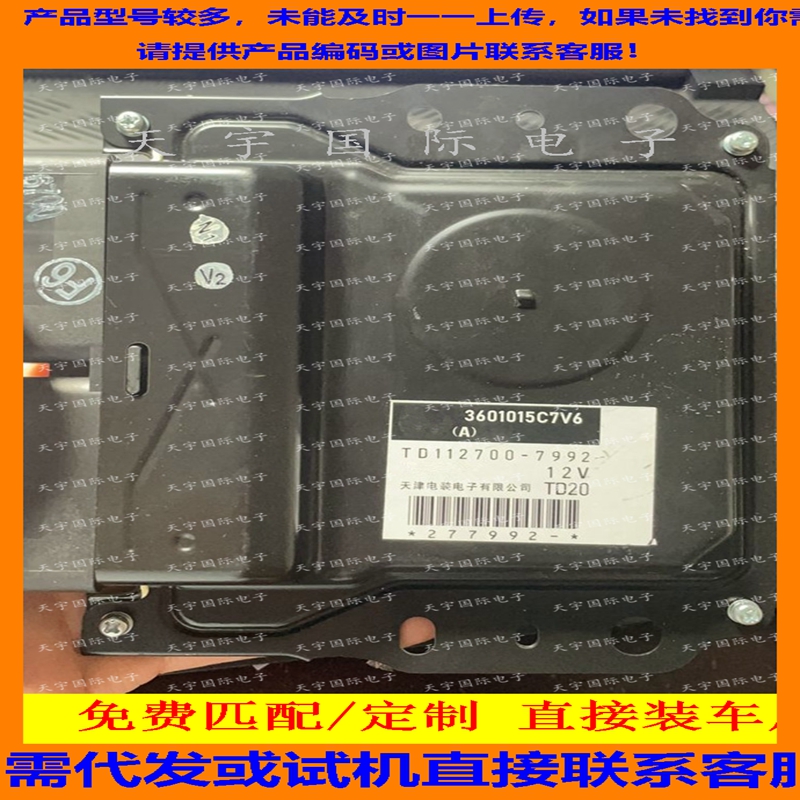 适用一汽电装发动机电脑板ECU 3601015C7V6 TD112700-7992