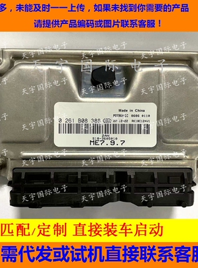 ECU电路板 奇瑞五娃发动机电脑板 0261B08388 S18-3605010 包用