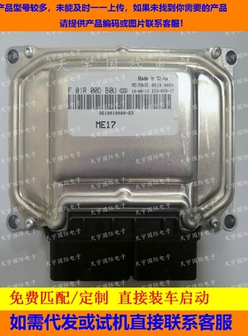 众泰T500 发动机电脑板ECU F01R00DB0U/F01RB0DB0U 3610010000-B3