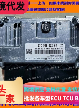 适用大众朗逸高尔夫MED17.5.20汽车电脑板ECU 03C906022AS BL BD