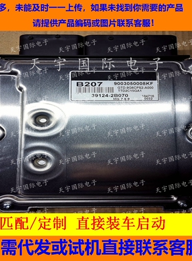 适用现代起亚国外发动机电脑板ECU 39124-2B070 B207 MG7.9.8