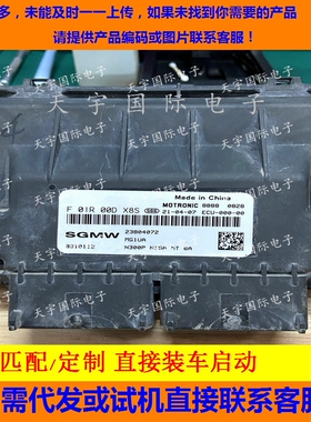 适用五菱荣光小卡电脑板 F01R00DX8S 23804072 MG1UA/F01RB0DX8S