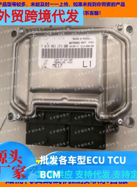 北汽发动机电脑板ECU F01R00DEP5/F01RB0DEP5 M0001106 A151 保用