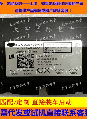 凯迪拉克SRX无钥匙进入遥控智能电脑  BCM 13592237 5DK009703-01