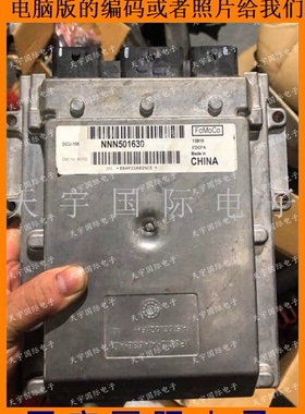福特福克斯蒙迪欧致胜等汽车发动机电脑板ECU NNN501630