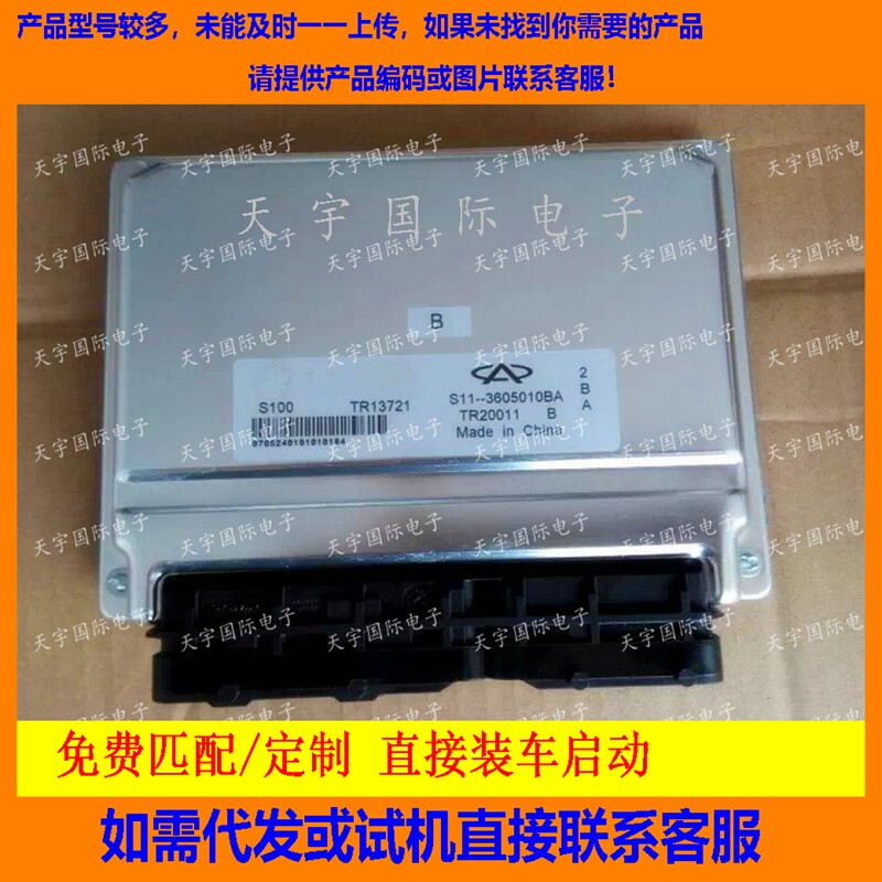 适用奇瑞电脑板ECU Engine Control Unit 5WY5100H/S11-3605010BA