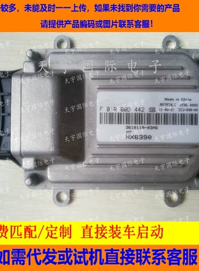 ECU电路板 金杯海星发动机电脑板 主板 F01R00D442 3610110-02 M7
