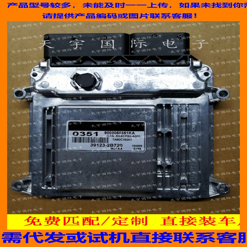 39123-2B720适用现代发动机电脑