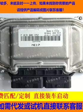 汽车发动机电脑板ECU F01R00DE5Z/F01RB0DE5Z CW777270 ME17 匹配