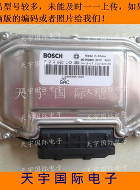 ECU电路板 广汽发动机电脑板 F01R00DL42 1120003BAC1600 包用