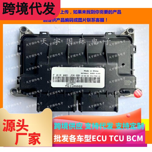 东南dx5发动机电脑F01R00DJ5R