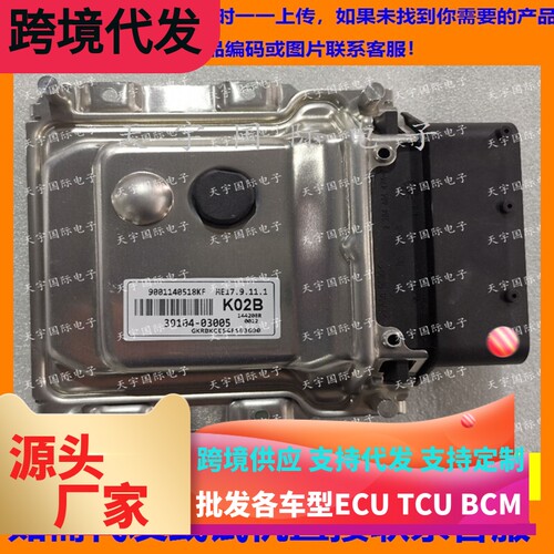 适用现代起亚发动机电脑板ECU 39104-03005 K02B ME17.9.11.1