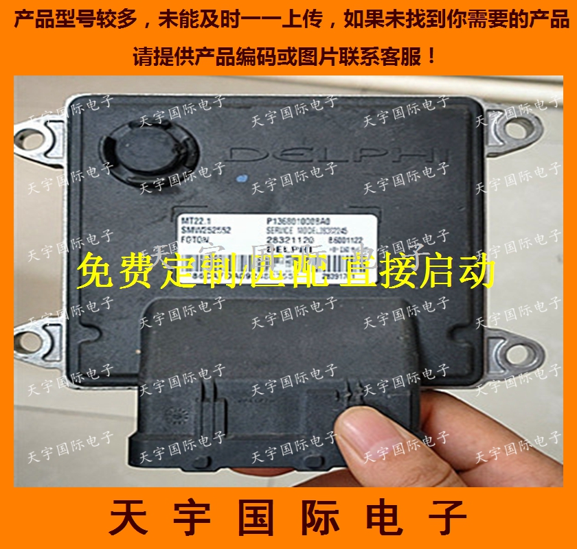 福田发动机电脑ECU B6001122 P1368010008A0 SMW252552 28391701