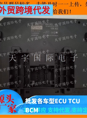 大众高尔夫新明锐高7BCM 车身电脑 5Q0937084AQ/5Q0 937 084 AQ