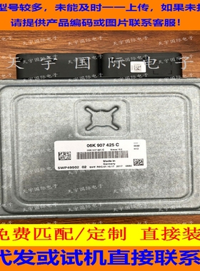 适用大众途观L途昂高7辉昂迈腾B8凌度电脑板 06K907425C SIMOS18