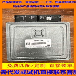 适用大众途观L途昂高7辉昂迈腾B8凌度电脑板 SIMOS18 06K907425C