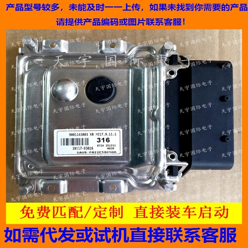 适用现代发动机电脑ECU 39117-03016 316 ME17.9.11.1 9001143003