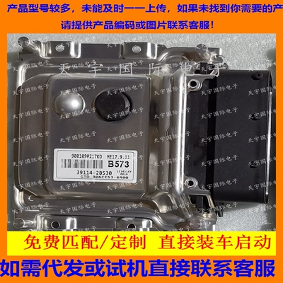 适用现代电脑板ECU 39114-2B530 B573 ME17.9.11 9001090217KD