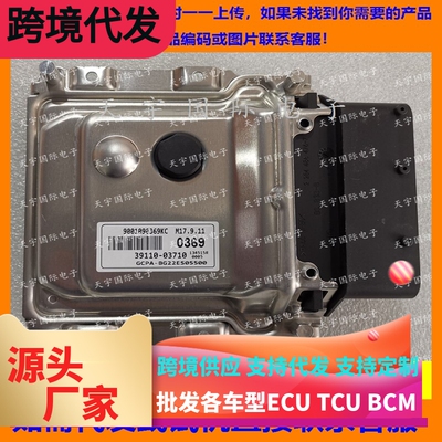 适用现代起亚KIA发动机电脑板ECU 39110-03710 0369 M17.9.11