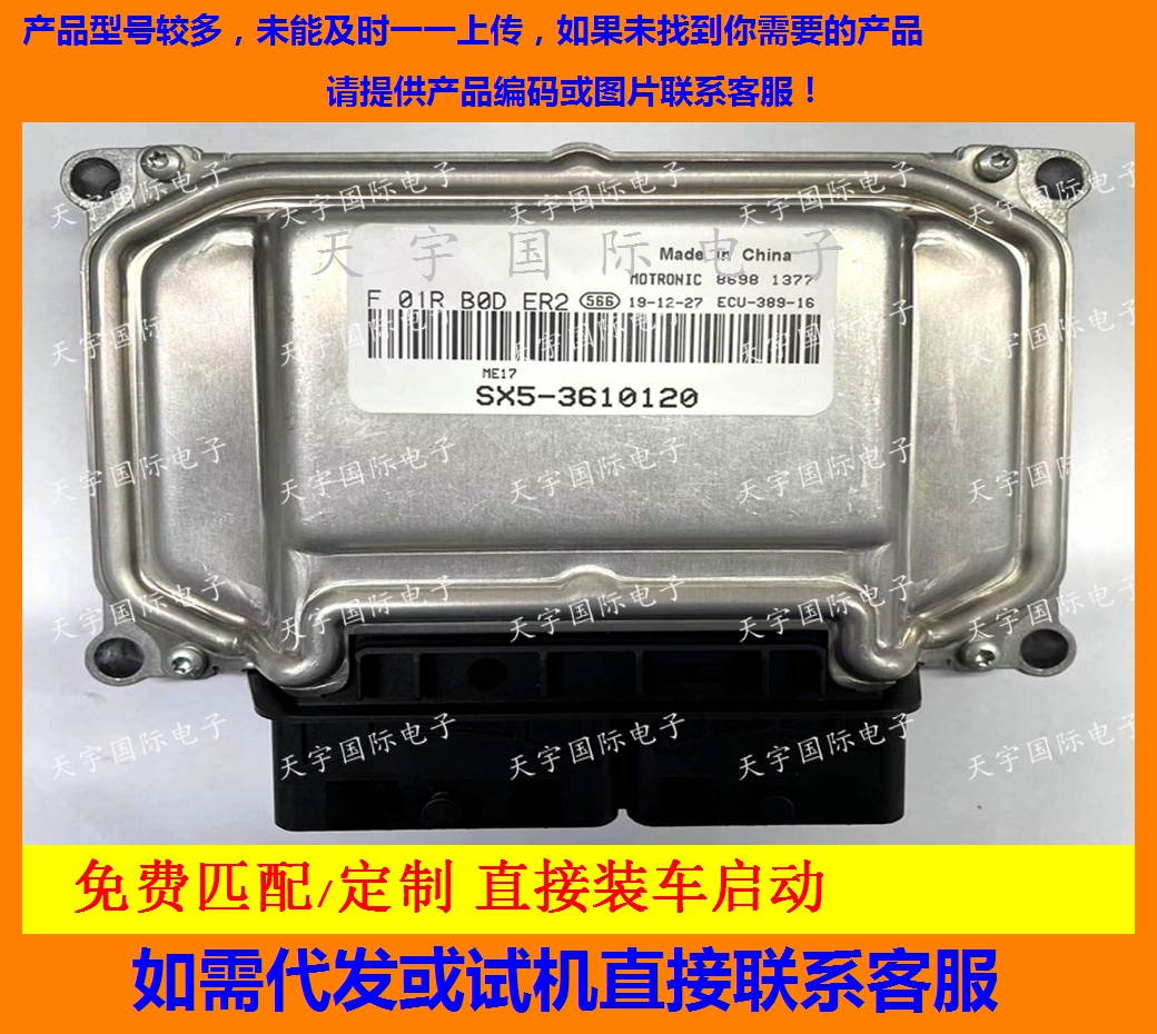 东风发动机电脑板F01RB0DER2