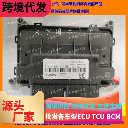 五菱发动机电脑国六ECU  F01R00DW7H 23796983 MG1UA/F01RB0DW7H