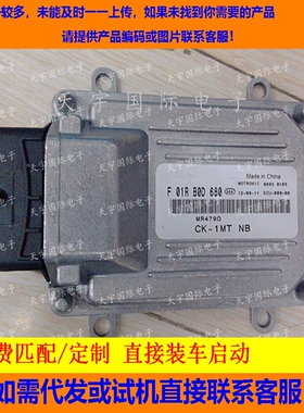 吉利自由舰汽车发动机电脑板/ M7 /F01RB0D680/MR479Q 包用