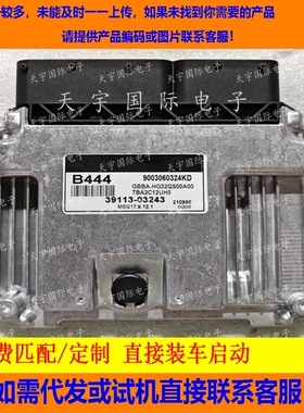 适用现代悦动国外发动机电脑ECU 39113-03243 B444 MEG17.9.12.1