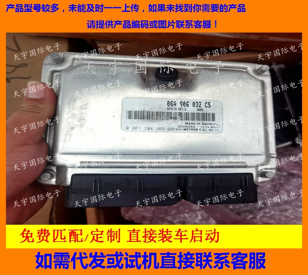 适用大众发动机电脑ECU 06A906032CS 0261204969 ME7.5 需要匹配