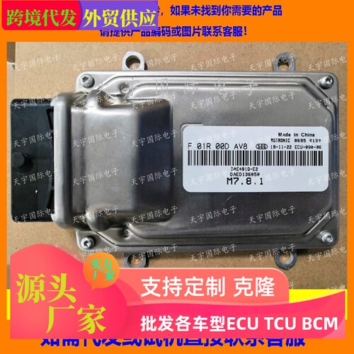 奇瑞发动机电脑板F01R00DAV8