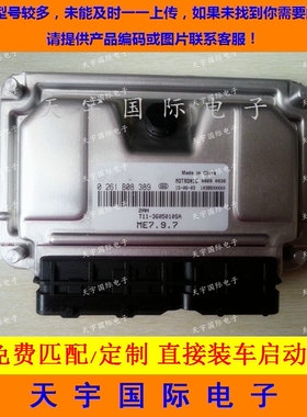 ECU电路板 奇瑞瑞虎3发动机电脑板ECU 0261B08389 T11-3605010SA