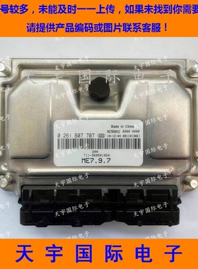 奇瑞汽车发动机电脑板 0261B07707 A21-3605010GA  品质保证