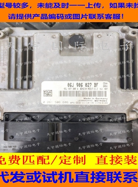 大众新帕萨特发动机电脑板ECU 06J906027BF/06J 906 027 BF 包用