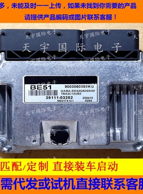 适用现代起亚发动机电脑板 ECU 39111-03252 BE51 MEG17.9.12.1
