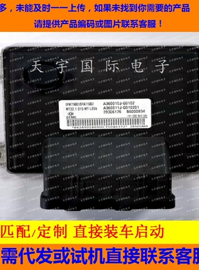 东风小康电脑板ECU B6000834 28501869 28306176 A360010J-G0102