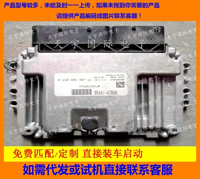 适用现代发动机电脑板ECU 95441-4CBB0 0260004307 GS14.01