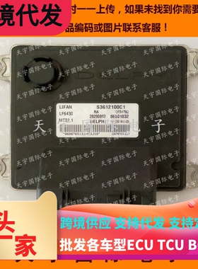 力帆LF6430电脑板ECU B6001032 28290892 S3612100C1 LF6430 MT22
