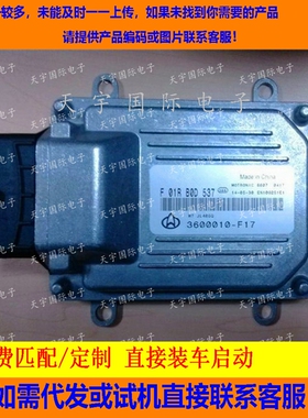 长安汽车电脑板/ECU电路板/F01RB0D537/3600010-F17/JL465Q 包用