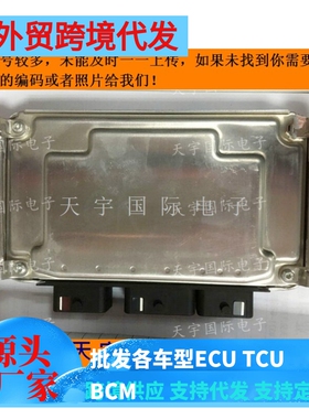 富康爱丽舍雪铁龙发动机电脑板ECU 0261S04119 ME7.4.4