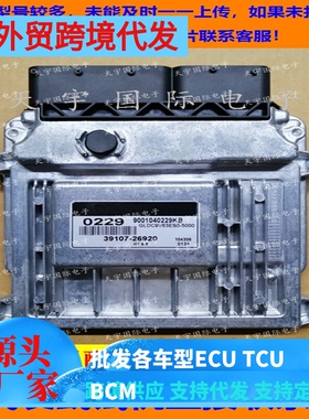 起亚赛拉图手动挡发动机电脑板ECU 39107-26920 0229 M7.9.8
