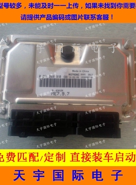 ECU电路板 东风景逸发动机电脑板 0261B08910 B-3610120 包用