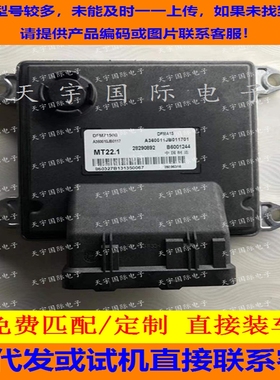 适用东风风神电脑板ECU B6001244 A360010JB0117 DFMA15 MT22.1