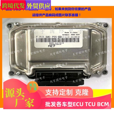 ECU电路板 吉利汽车发动机电脑板 F01RB0DP55 XAA3612010 包用