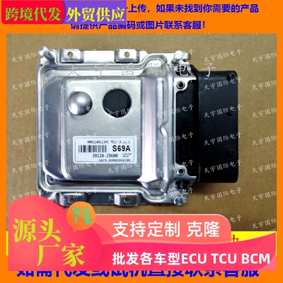 适用现代起亚悦动朗动电脑板ECU 39128-2B600 S69A ME17.9.11.1