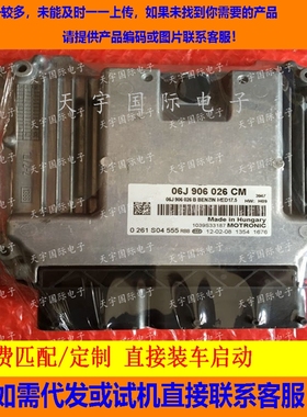 适用大众帕萨特迈腾电脑ECU ECM MED17.5 06J906026CM 0261S04555