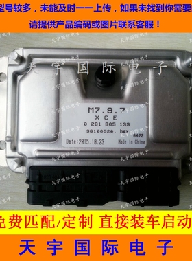 吉奥/猎豹长城扬子汽车发动机电脑板/ECU 0261B05139 36100520