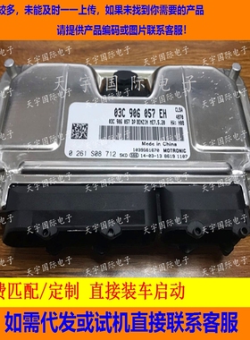 适用大众高尔夫ME7.5.20电脑ECU 03C906057M EN EH DP DK CP EG